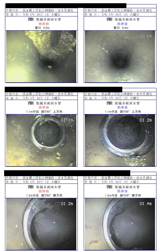 雨水管カメラ調査