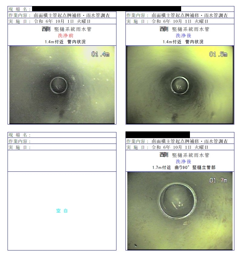 配管ＴＶカメラ調査