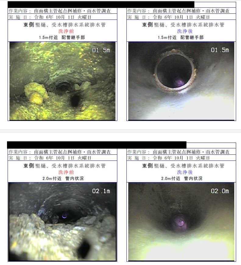 雨水管詰まりカメラ調査