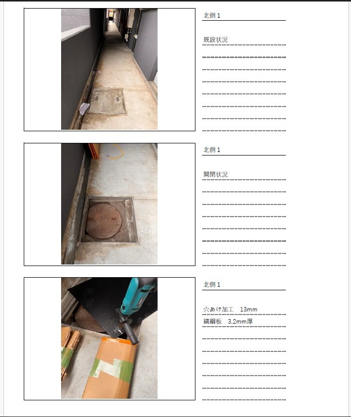 化粧桝蓋交換