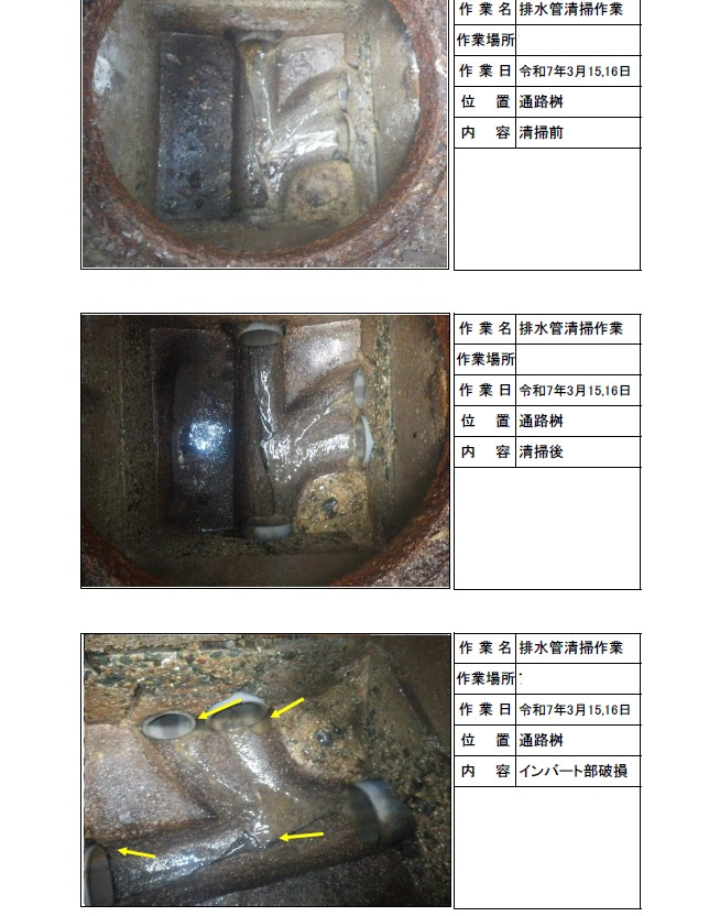 汚水桝インバート破損