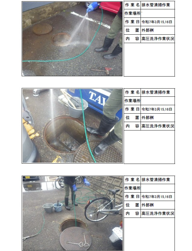 桝内清掃