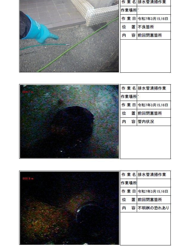 埋設不明桝　
